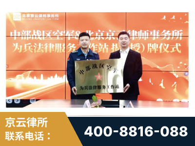 晋城-北京京云律师事务所与《北京晚报》达成战略合作